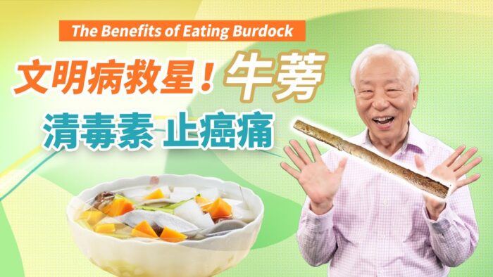 他癌痛痛得要命 幸虧醫師薦1碗牛蒡蔬菜湯