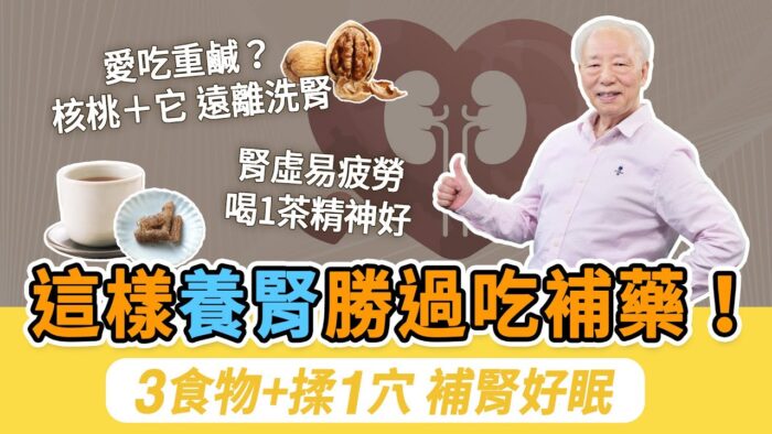 補腎養生法：穴位按摩與古老藥膳