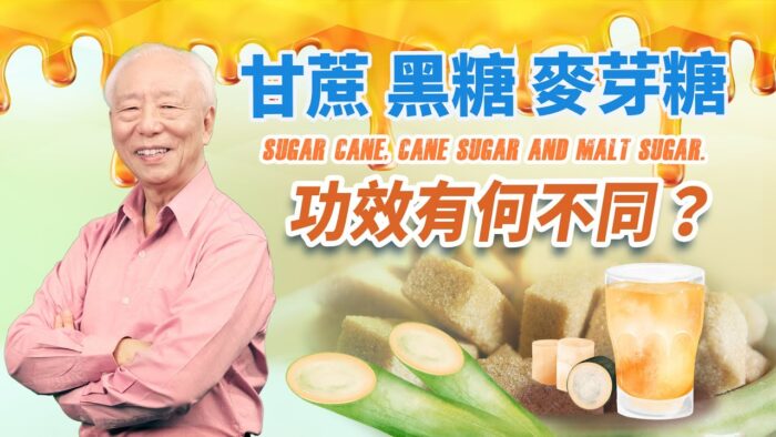 吃糖食療 黑糖冰糖麥芽糖各有妙用