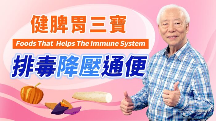 中醫推薦「養脾胃三寶」擺脫疲勞、胃病又降壓