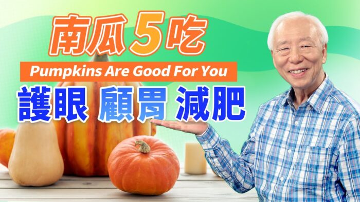 南瓜減肥又養胃 還防胃潰瘍 中醫教你這樣吃