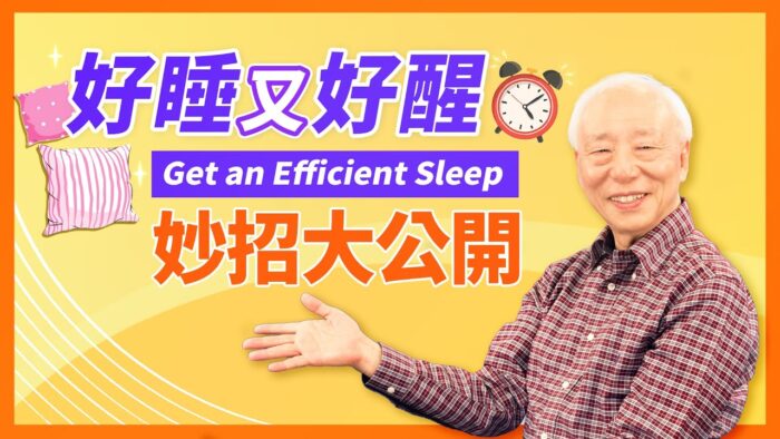 【胡乃文開講】夏天護心 最重要的是睡好！2湯飲助眠去心火