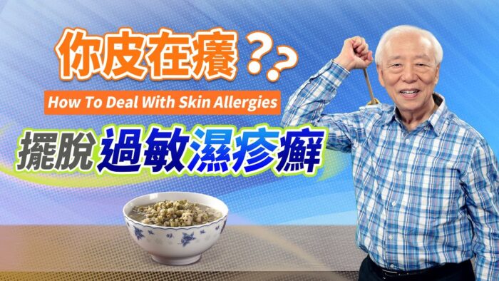 3種豆煮湯喝去濕氣 中醫妙方擊退濕疹、乾癬