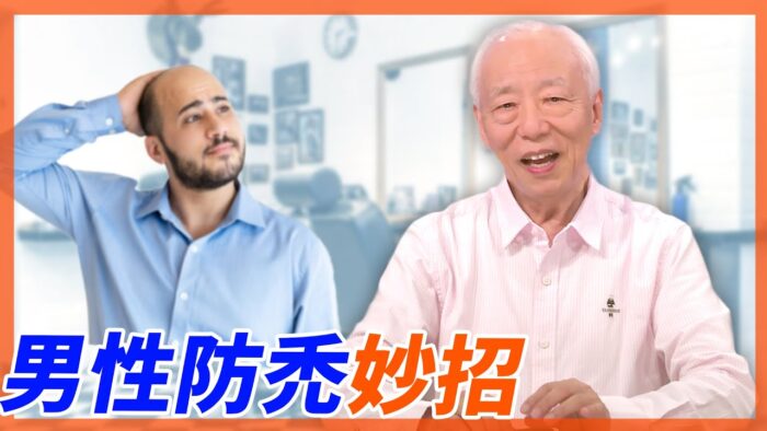 【胡乃文開講】喝一碗湯防掉髮？中醫3方法避免禿頂